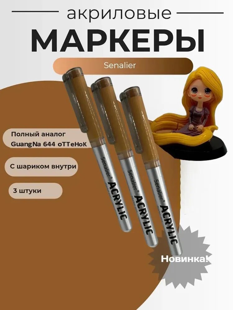 Маркер Акриловый, 3 шт. для граффити, для скетчинга