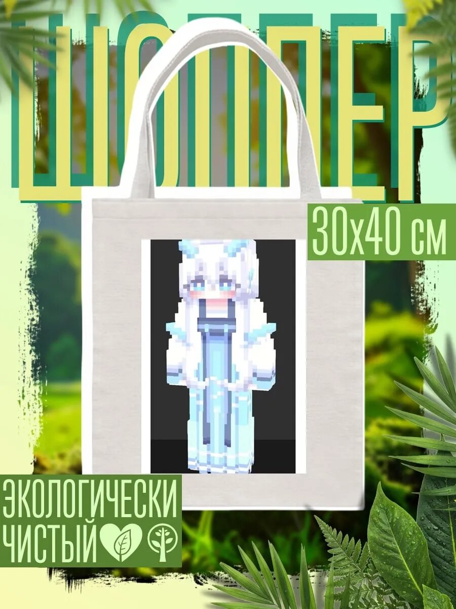 Сумка шоппер
