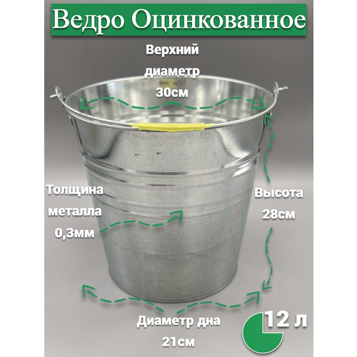 фото Ведро 12 литров оцинкованное, металлическое, хозяйственное, круглое железное cosmogon