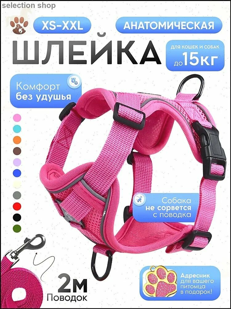 Анатомическая шлейка Savipets для маленьких собак с качественным поводком 2 м, размер M в розовом цвете