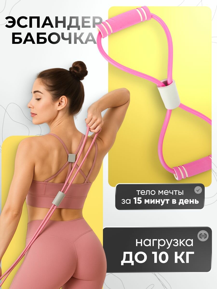 Эспандер бабочка восьмёрка, резинка для фитнеса, спортивная, для ног, рук и ягодиц, универсальный тренажёр для дома и зала