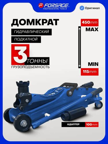 Изображение товара Подкатной домкрат гидравлический 3т 115-450 мм
