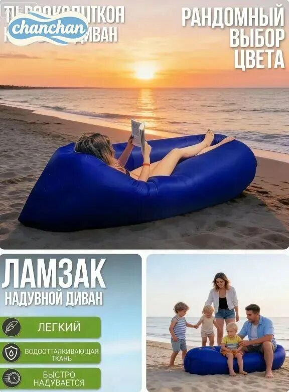 Диван надувной 180х60 см
