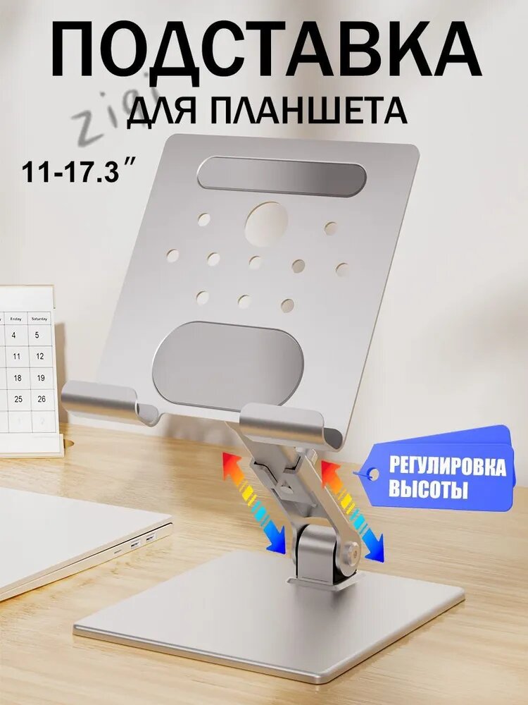 Серебристый, устойчивая подставка с шестигранным ключом для регулировки и удобного размещения