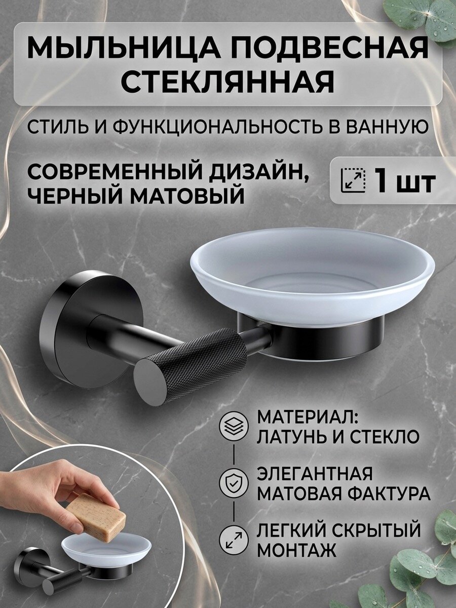 Мыльница настенная для ванной от бренда Vieir стеклянная V5503-C черный
