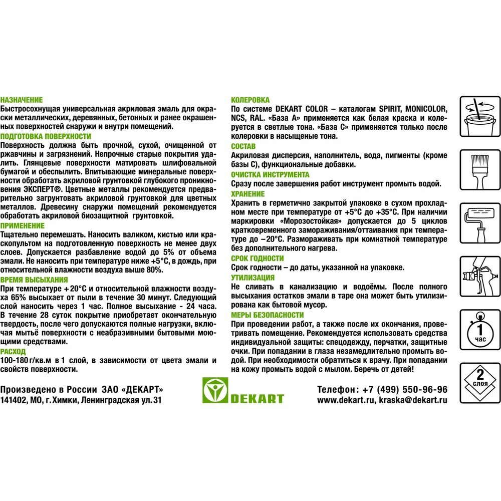 Акриловая эмаль эксперт полуматовая, белая, База А, 2.5 кг 27567
