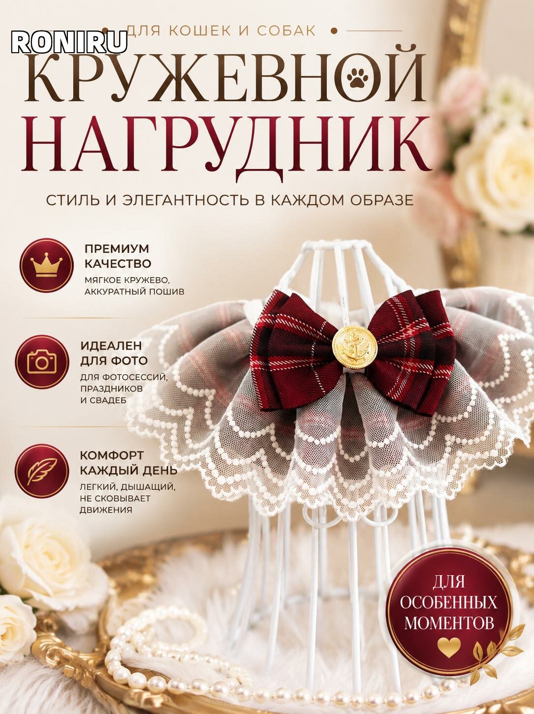 Кружевной нагрудник для кошек и собак — стильный воротник для фотосессий, праздников, свадеб и повседневной носки