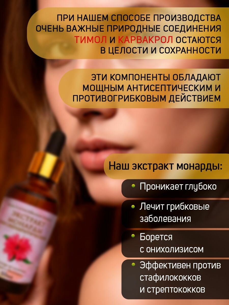 Масло монарды Экстракт монарды СО2 сверхкритический набор 2шт по 50 мл