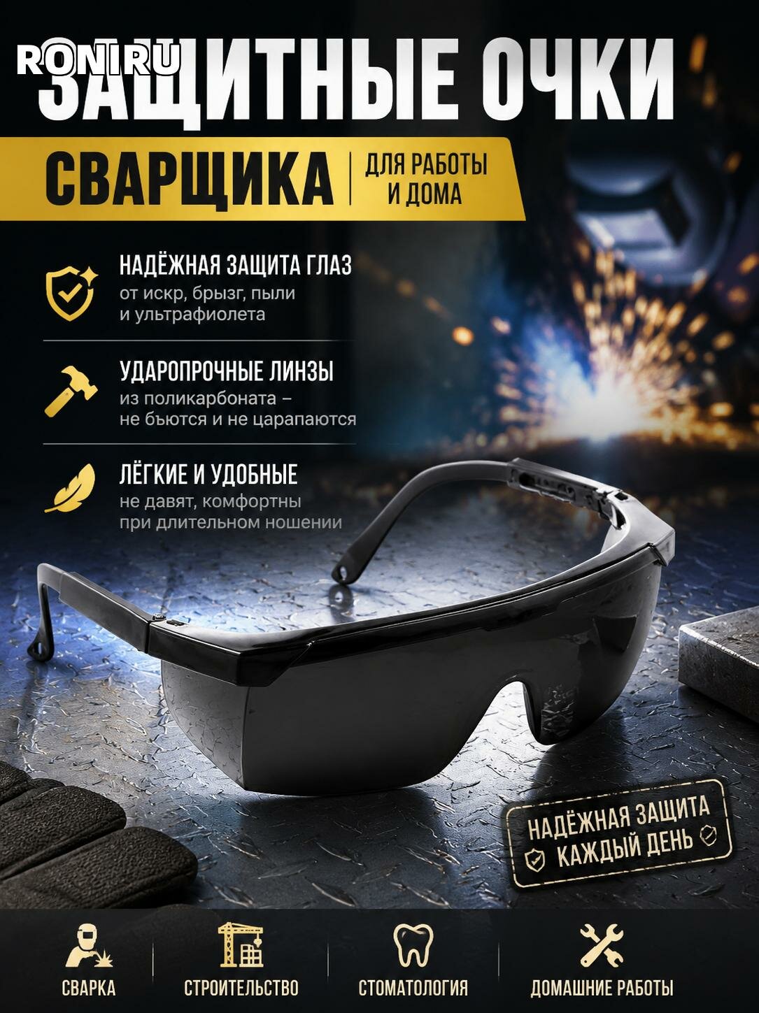 Защитные очки сварщика, поликарбонатные прозрачные линзы для сварки, строительства, стоматологии и домашних работ