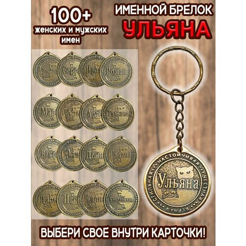 Брелок ОптимаБизнес, золотой
