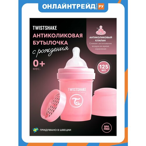 фото Бутылочка антиколиковая twistshake 79086 для кормления 125 мл