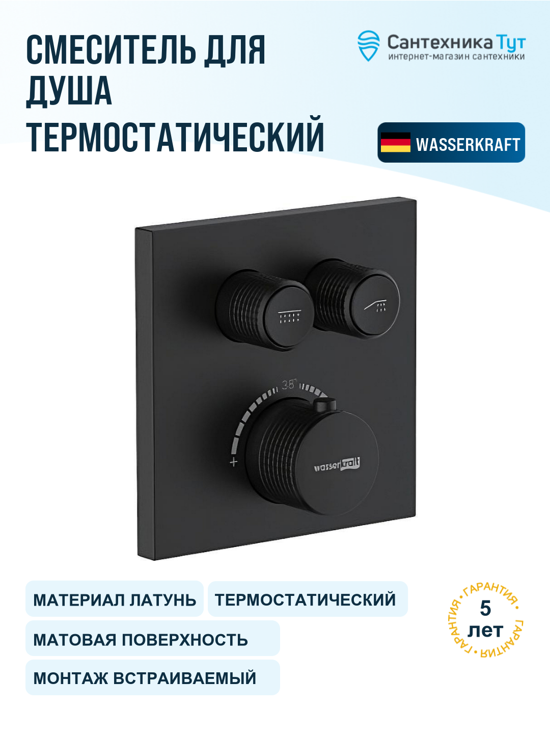 Смеситель для душа WasserKRAFT Elbe 7448 Thermo с термостатом, черный матовый