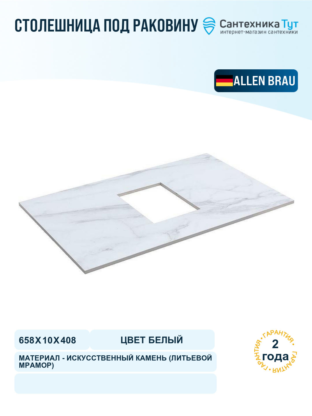 Столешница под раковину Allen Brau Priority 70 1.31009. M Мрамор