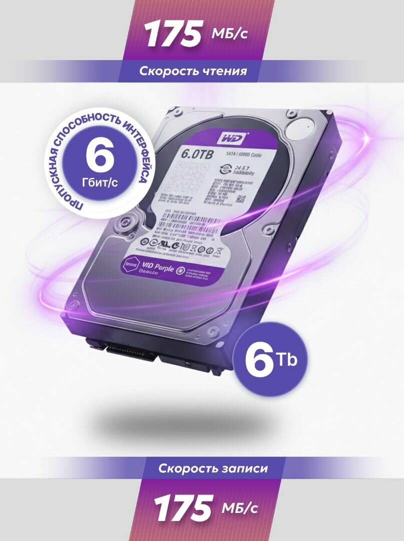 Western digital Жесткий диск 6TB WD Purple WD60PURZ WD60PURZ