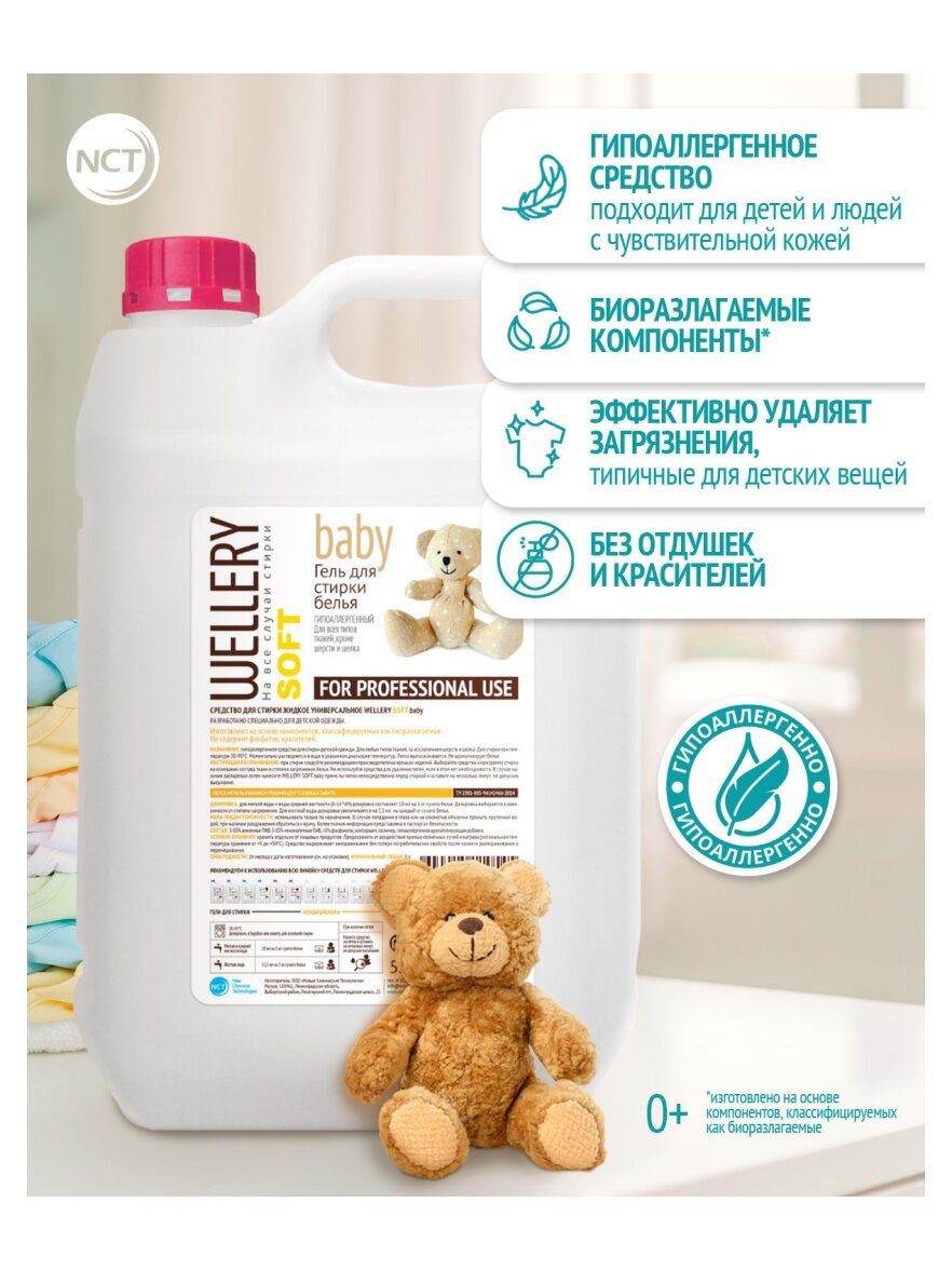 Гель для стирки Wellery SOFT BABY для детских вещей, гипоаллергенный, 5 л — фото 1
