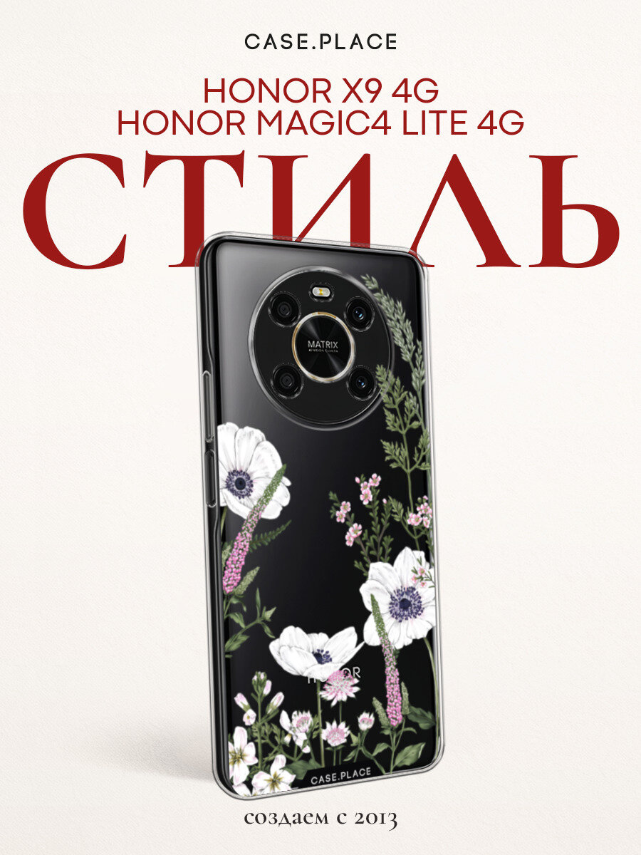 Чехол на Honor X9 4G/Magic4 Lite 4G / Хонор X9 4G/Мэджик 4 Лайт 4G с принтом "Цветы рисунок", прозрачный