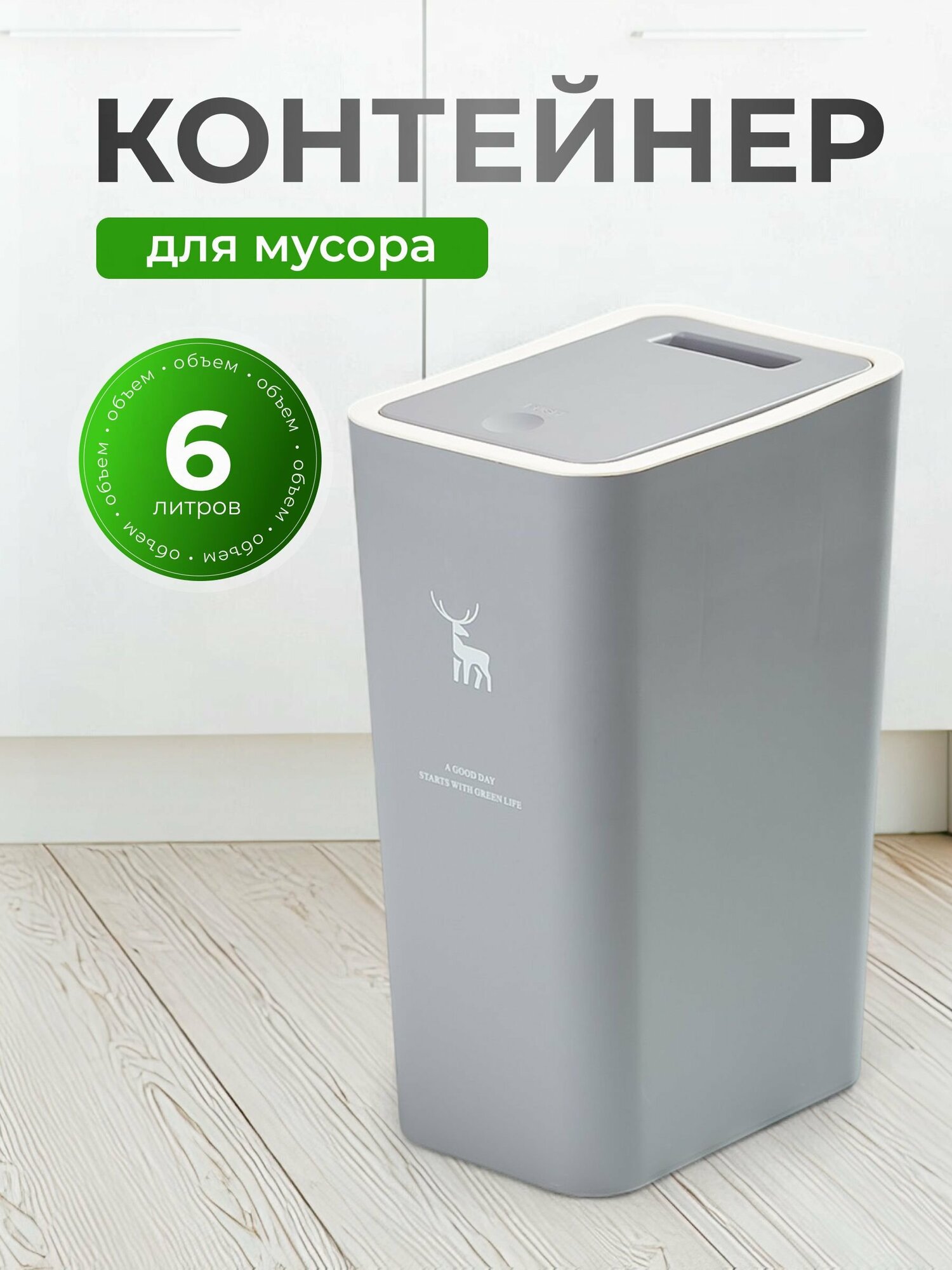 Контейнер для мусора 6 л, пластиковый, прямоугольный, серый, с крышкой Y4-8660
