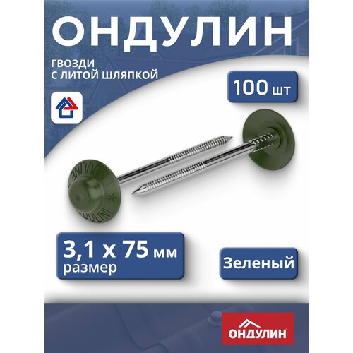 фото Ондулин гвозди с литой шляпкой 3.1 x 75 мм, зеленый, 100 шт. onduline