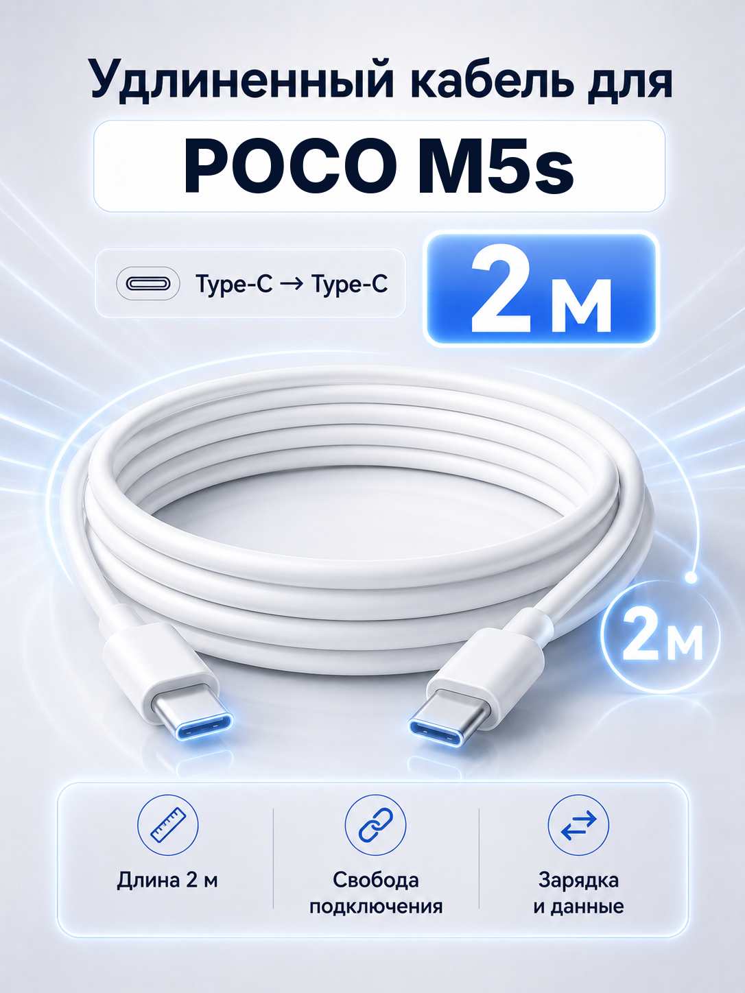 Удлиненный кабель для POCO M5s Type-C на Type-C, 2 м