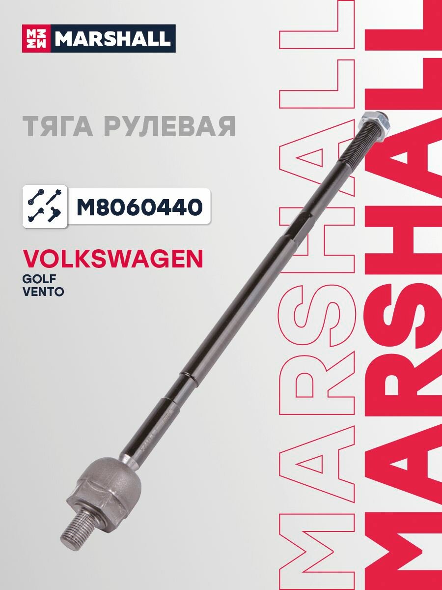 Тяга рулевая передняя правая/левая VOLKSWAGEN GOLF MK3/A3 1991-1998, Marshall M8060440