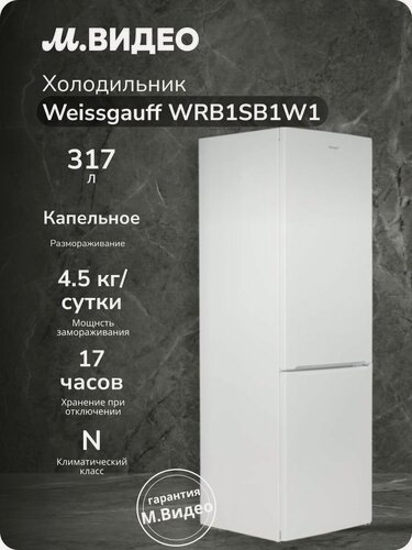 Изображение товара Холодильник Weissgauff WRB1SB1W1, с нижней морозильной камерой, компрессор, 223/94 л, 183х60 см, белый
