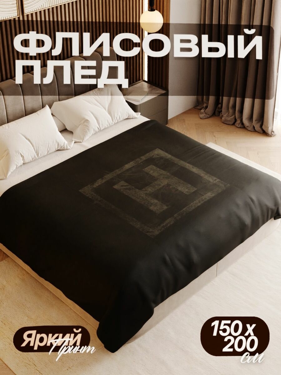 Плед флисовый 150х200 см мягкий теплый покрывало для дома