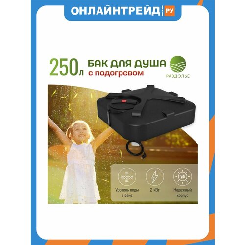 фото Бак для душа раздолье 250 л, с подогревом