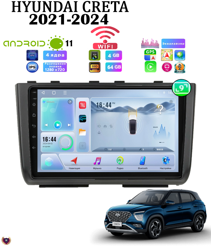 Автомагнитола на Hyundai Creta (2021-2024), Android 11, "9", 4/64 GB, CarPlay, Bluetooth, WiFi, поддержка кнопок на руле