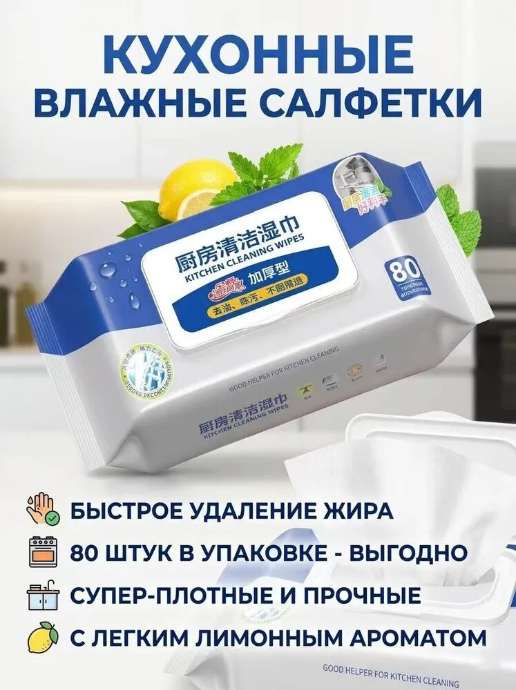 Влажные салфетки 80 шт
