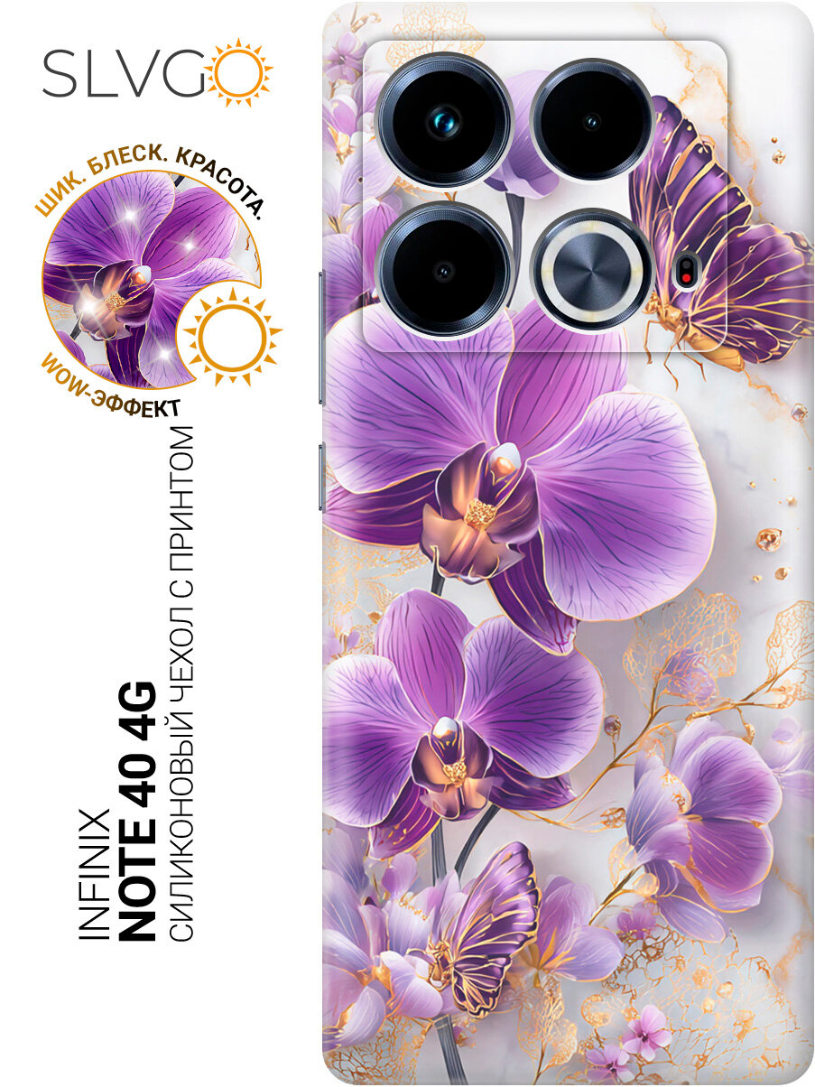 Силиконовый чехол на Infinix Note 40 с принтом Сиреневая орхидея, trn