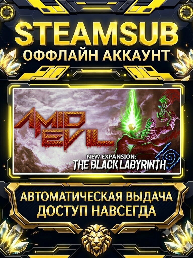 AMID EVIL игра на аккаунте для ПК с OFF активацией для Steam (PC) РФ + СНГ