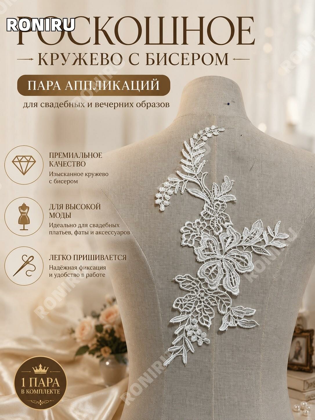 Украшение для причёски