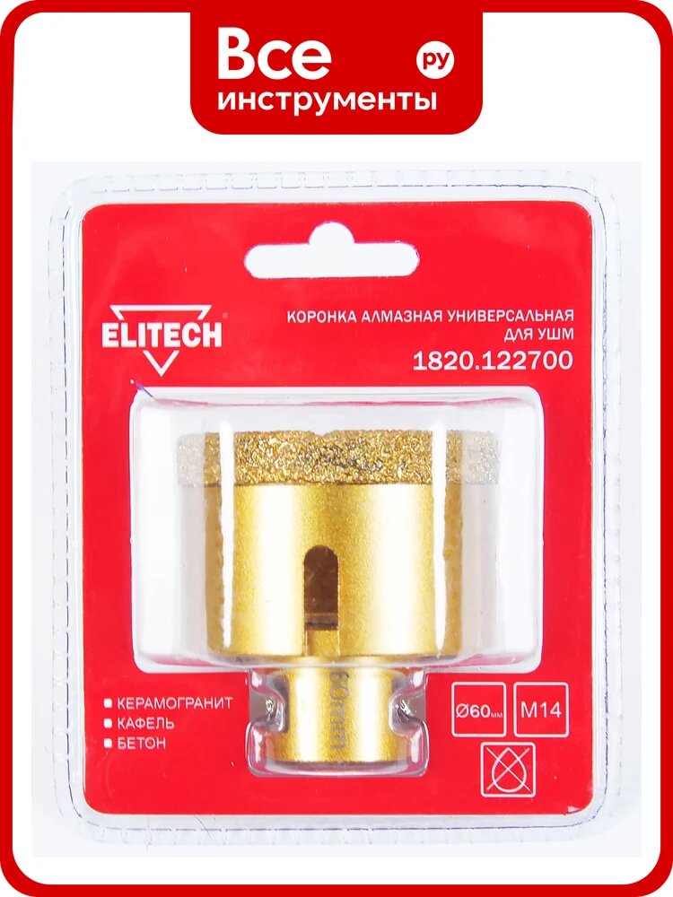 Коронка алмазная ELITECH 1820.122700, для УШМ, по камню, керамограниту, бетону
