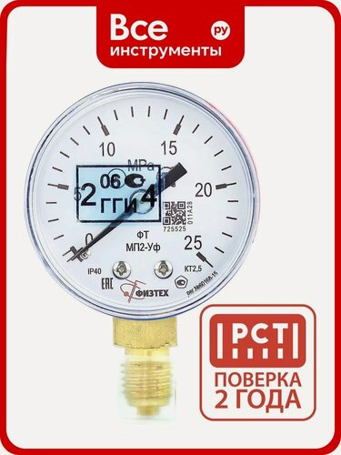 Изображение товара Манометр кислородный ПО Физтех, АО МП2-Уф 0-25 МПа кт.2,5 d.50 IP40 M12х1,5 РШ Кис (O2) 4687205178312, резиновая