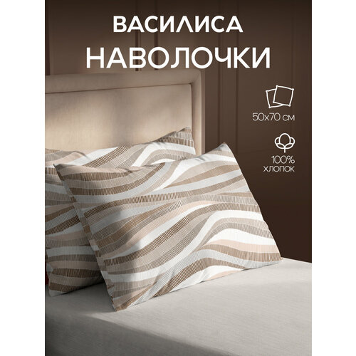 Комплект наволочек Василиса 50х70 см, 2 шт, Перкаль, хлопок 100%, Хюгге