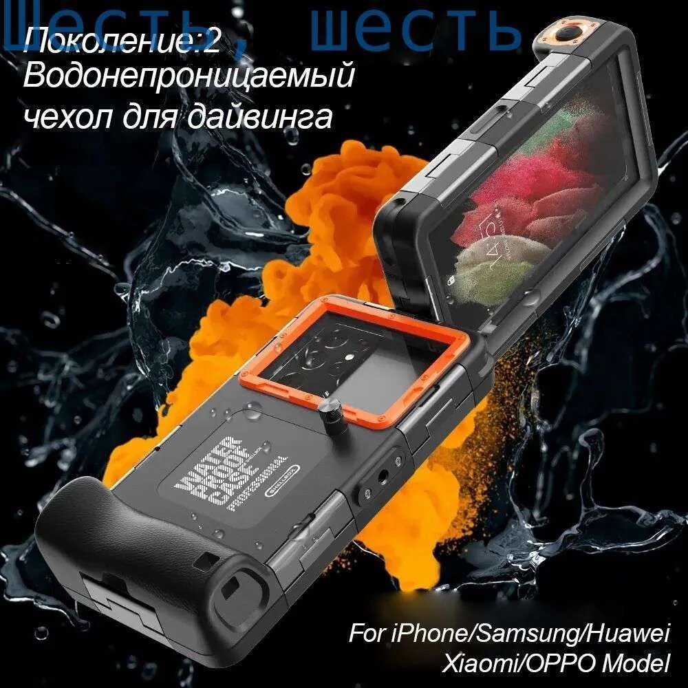 Водонепроницаемый чехол для смартфона, аквакейс с винтовой застежкой, 150 мм, 250