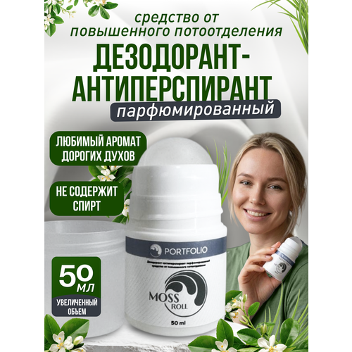 Дезодорант-антиперспирант PORTFOLIO MOSS roll, парфюмированный, средство от повышенного потоотделения и запаха пота