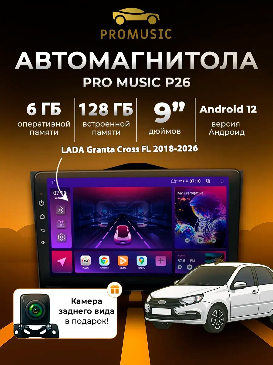 Магнитола P26 для LADA Granta Cross FL 2018-2026 6/128