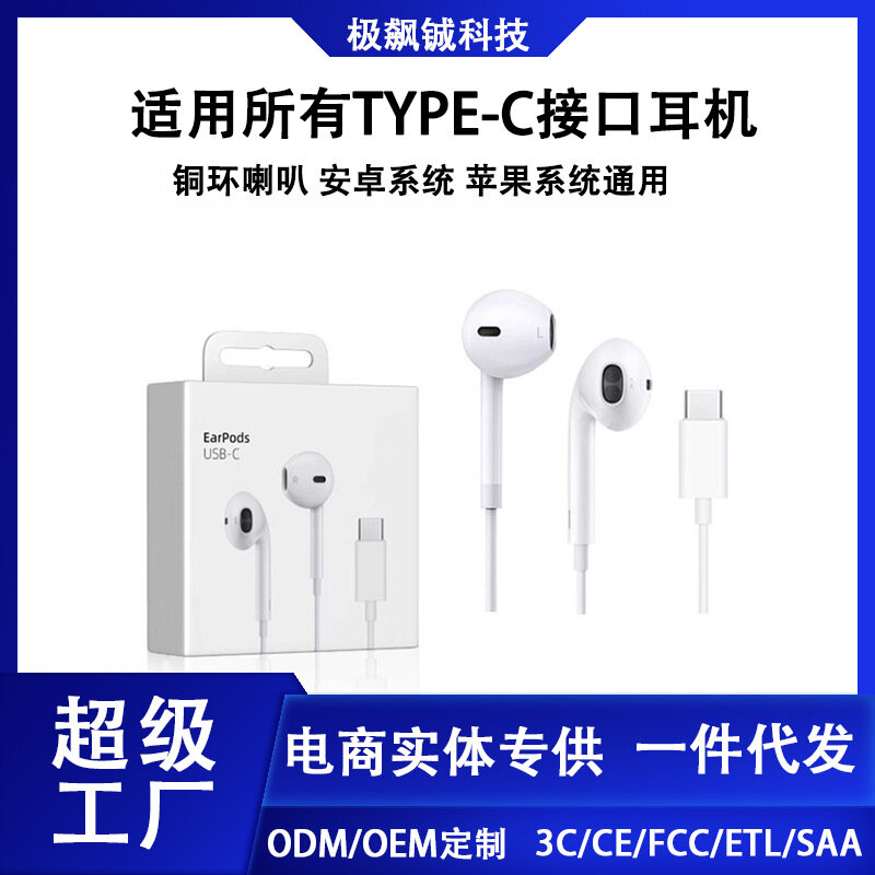 Совместимые с Apple iPhone 15 проводные наушники с типом-с и шумоподавлением для игр, музыки и пения - в коробке