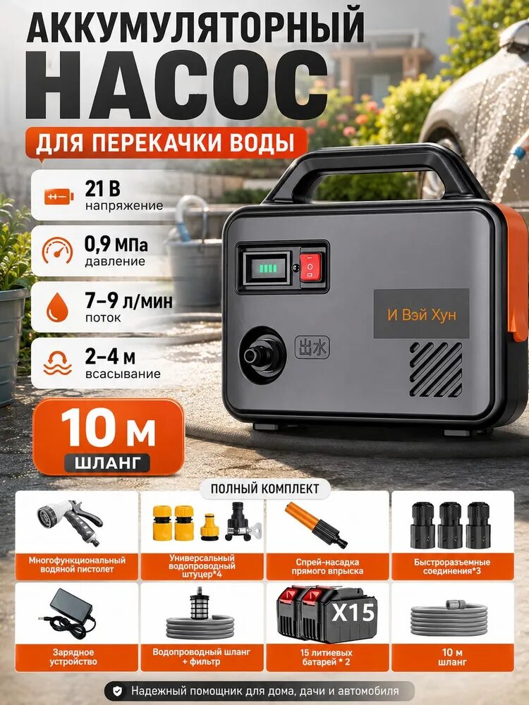 Садовый насос,10Вт,9л/мин,50м