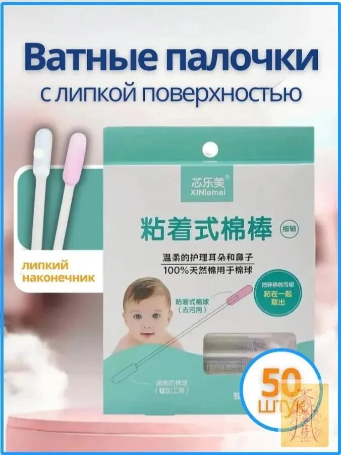 Ватные палочки, 50 шт.