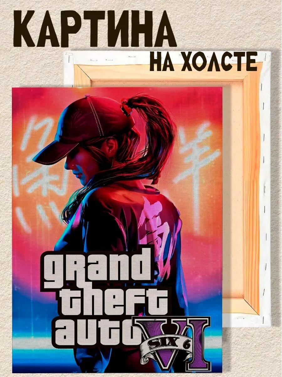 Картина на стену гта 6
