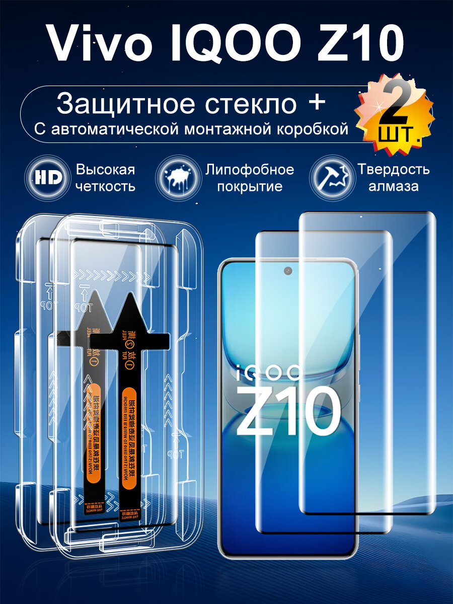 Vivo IQOO Z10 смартфон защитное стекло,9H твердость+прозрачное