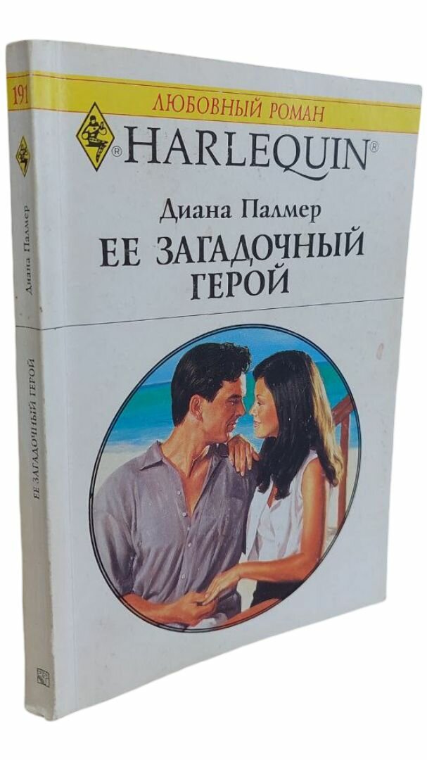 Ее загадочный герой