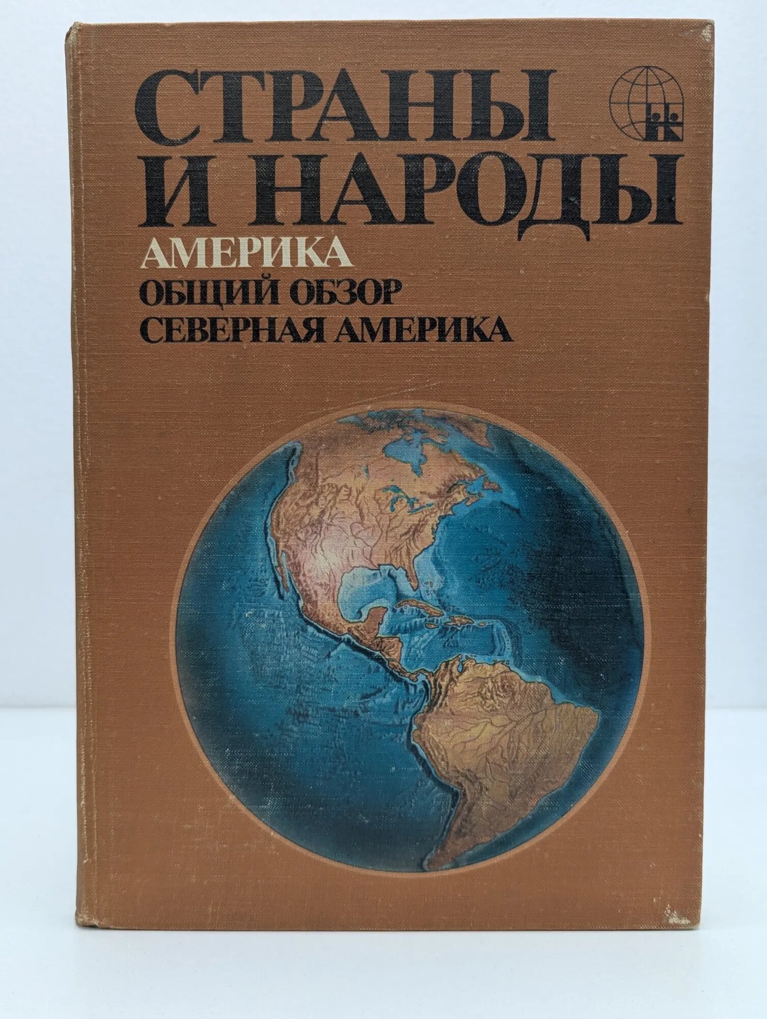 Страны и народы. Америка. Общий обзор. Северная Америка Сборник 1980