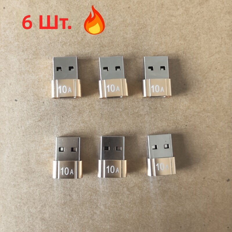 Переходник Type-C на USB, 6 шт, золотой, металлический корпус, для смартфонов, компьютеров и планшетов