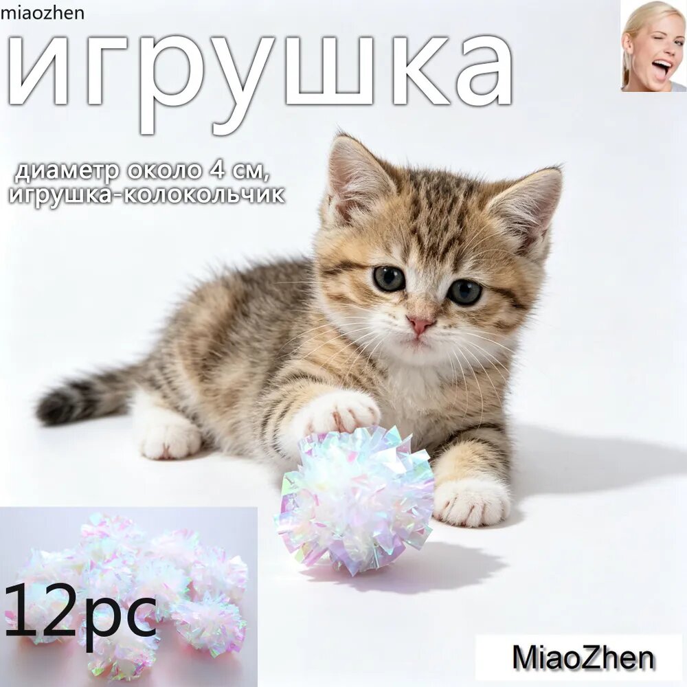 Сладкие цветные шумящие шарики, игрушки для питомцев