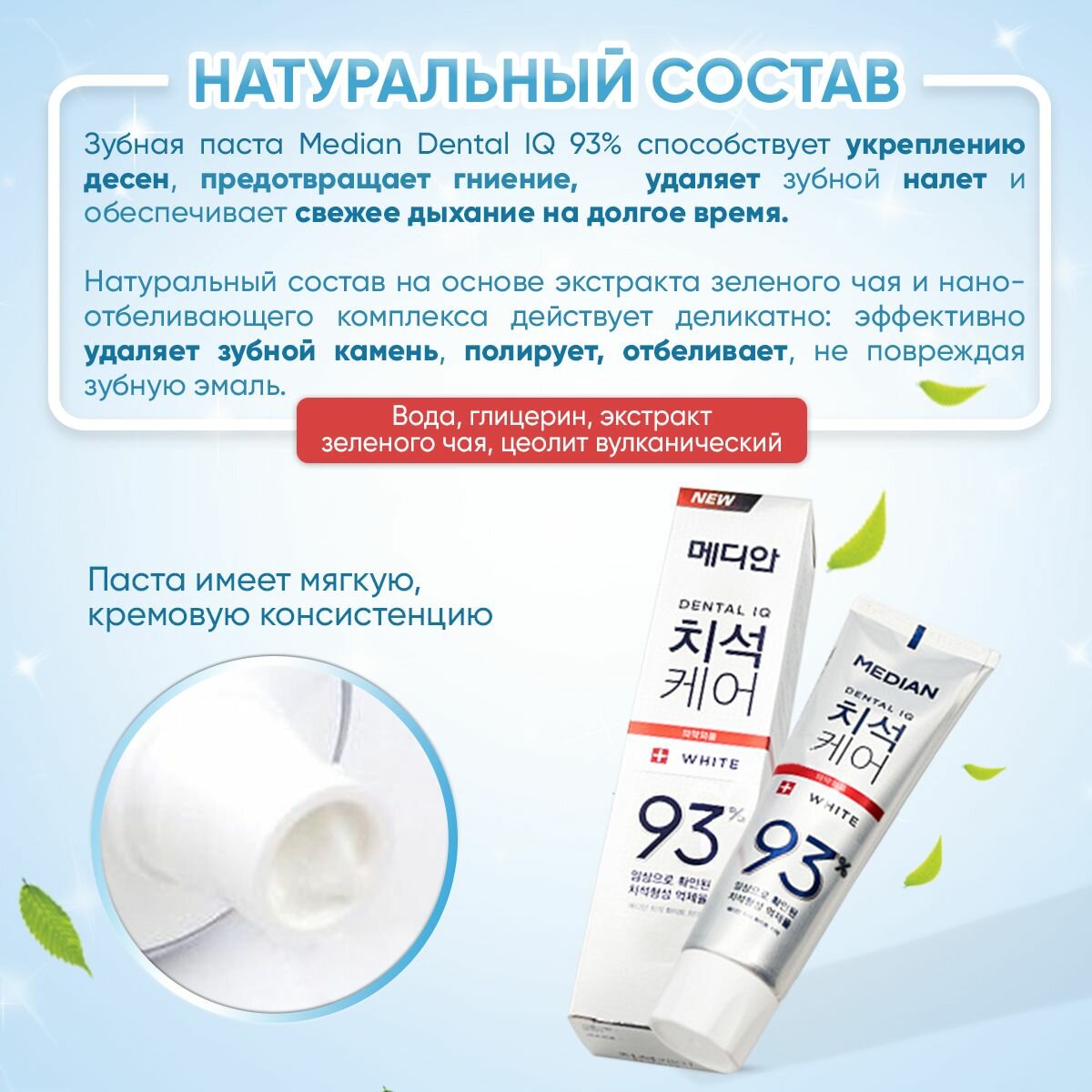 Корейская отбеливающая зубная паста Median White Dental Iq Tooth Paste