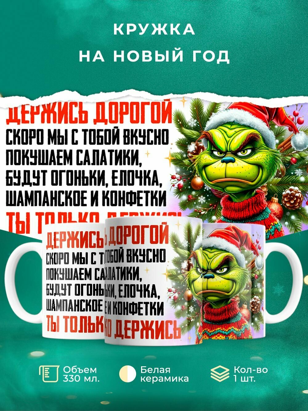 Прикольная кружка мужу на новый год 2026 "держись дорогой"