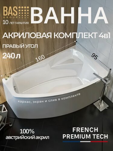 Изображение товара Ванна акриловая 160х95 с каркасом и экраном BAS Генуя PRO правая, в комплекте с слив-переливом, угловая, ассиметричная, пристенная, белая